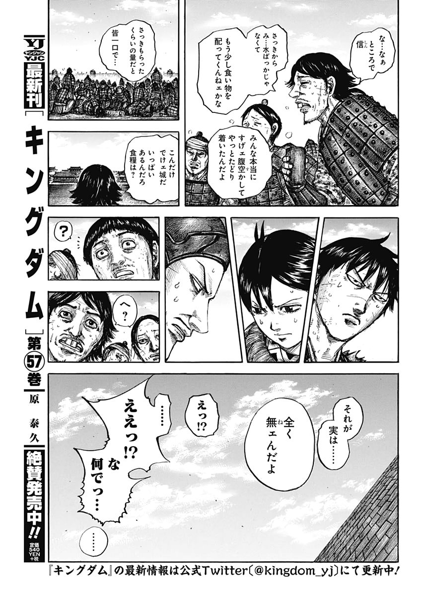 Kingdom - Chapter 636 - Page 5