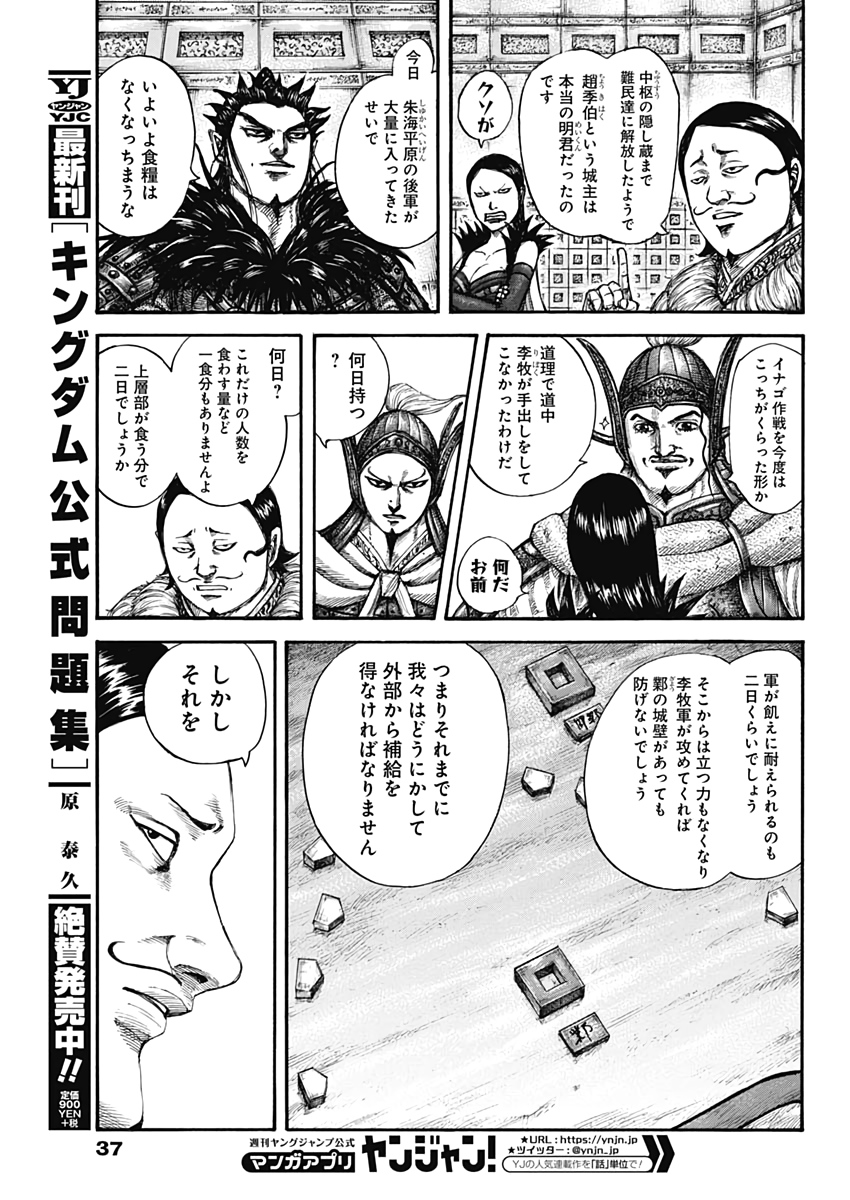 Kingdom - Chapter 636 - Page 7