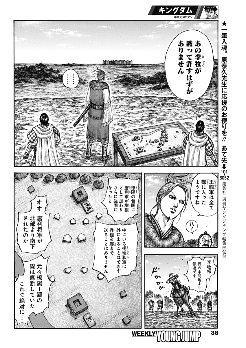 Kingdom - Chapter 636 - Page 8