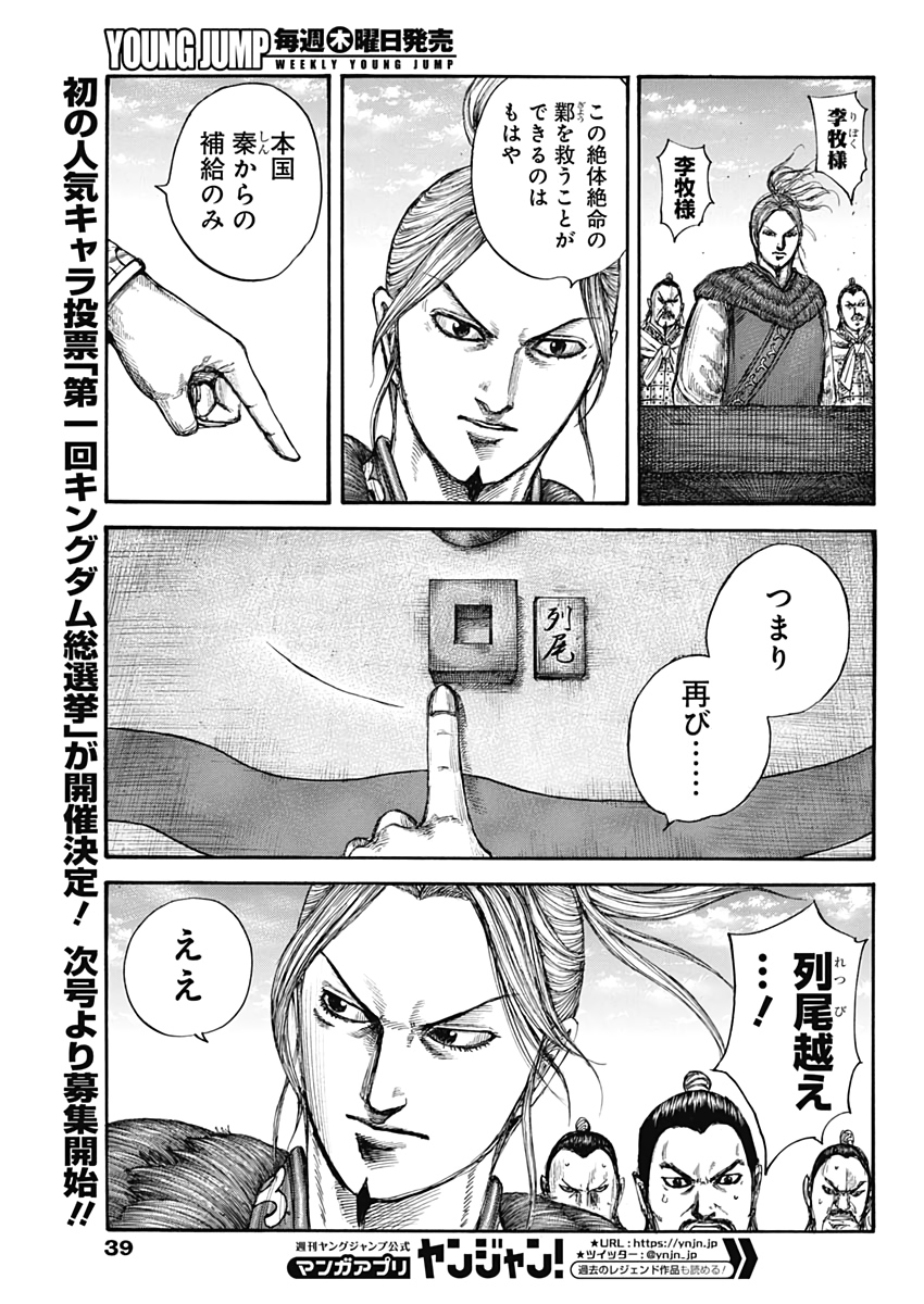 Kingdom - Chapter 636 - Page 9