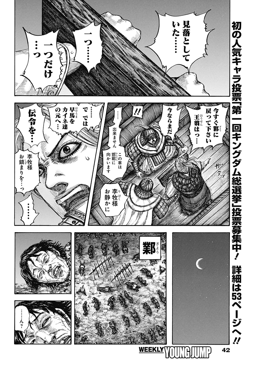 Kingdom - Chapter 638 - Page 10