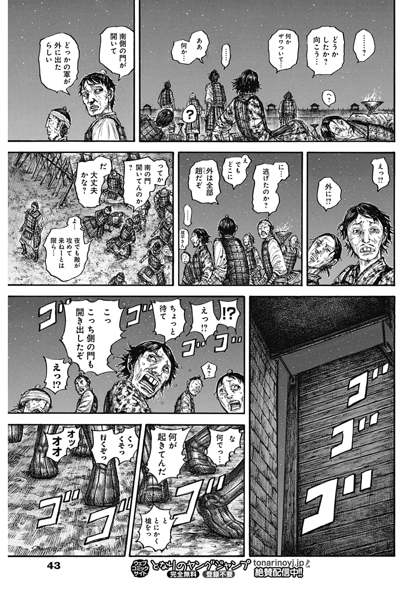 Kingdom - Chapter 638 - Page 11