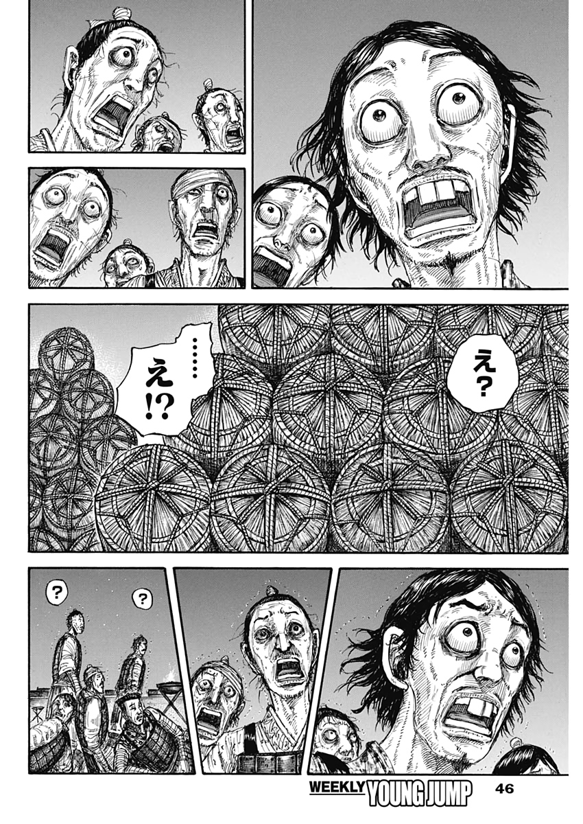 Kingdom - Chapter 638 - Page 14