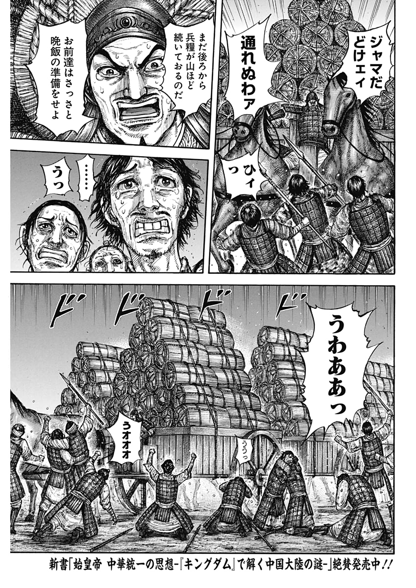 Kingdom - Chapter 638 - Page 15