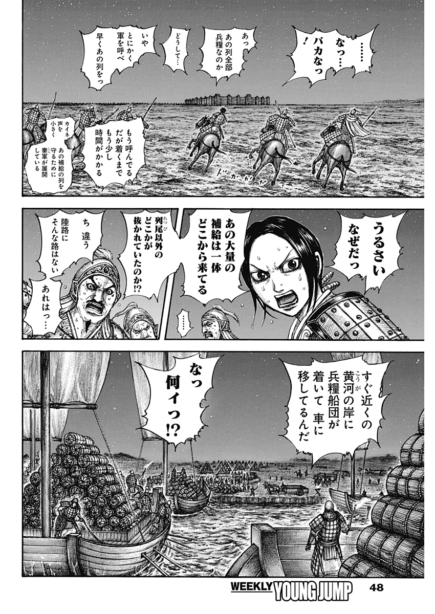 Kingdom - Chapter 638 - Page 16