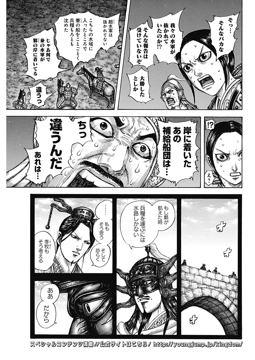 Kingdom - Chapter 638 - Page 17