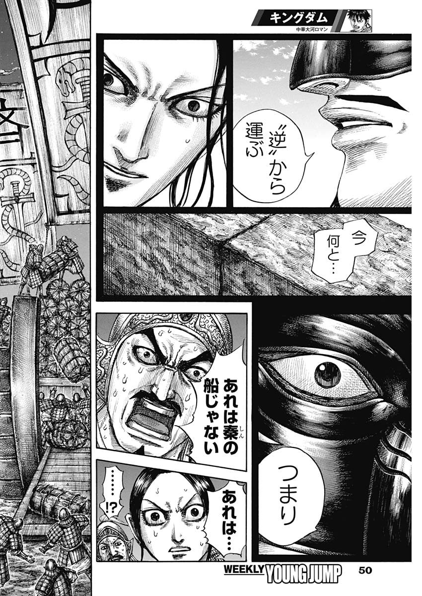Kingdom - Chapter 638 - Page 18