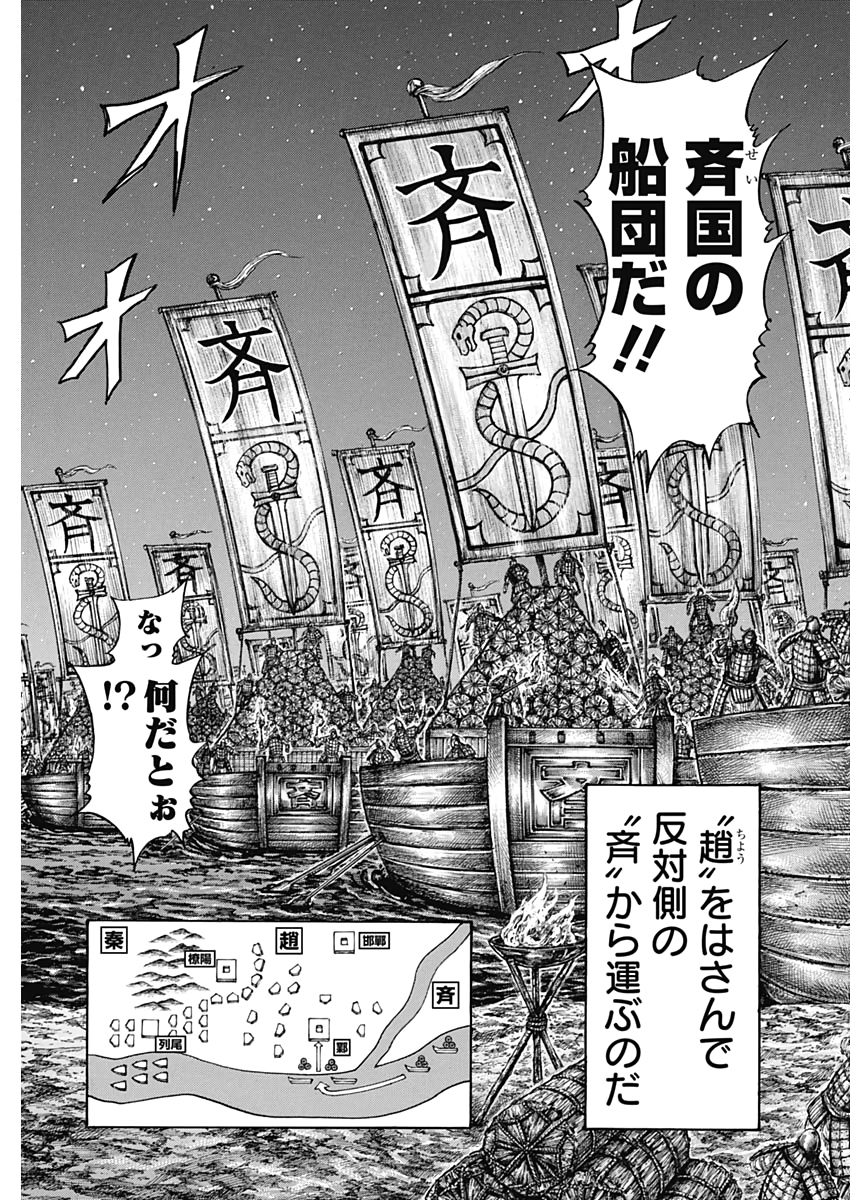 Kingdom - Chapter 638 - Page 19