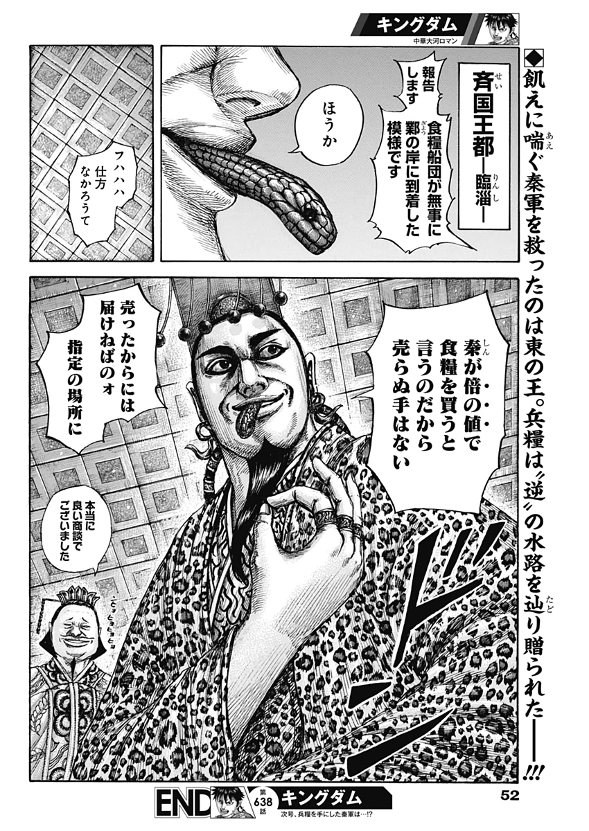 Kingdom - Chapter 638 - Page 20