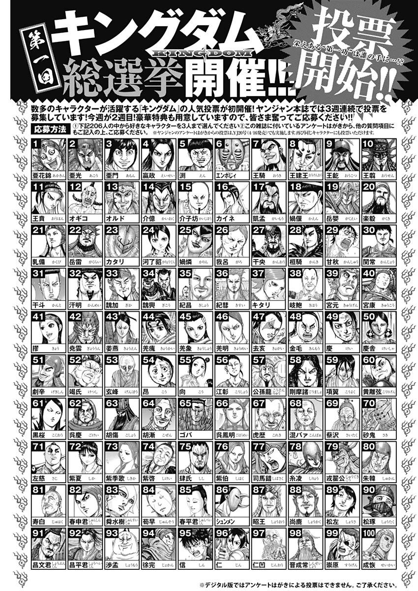 Kingdom - Chapter 638 - Page 21