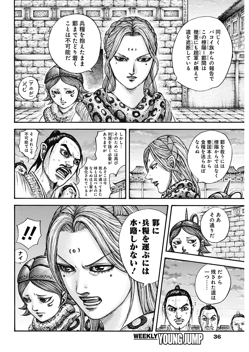 Kingdom - Chapter 638 - Page 4