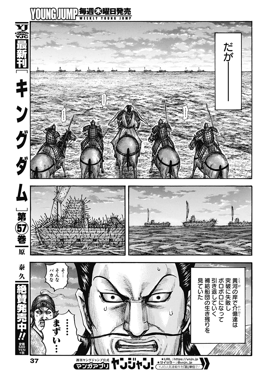 Kingdom - Chapter 638 - Page 5