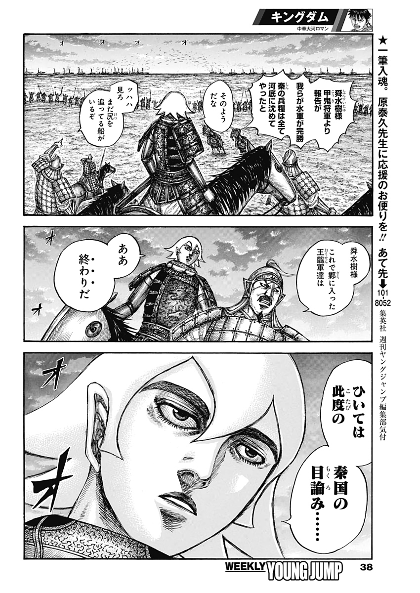 Kingdom - Chapter 638 - Page 6