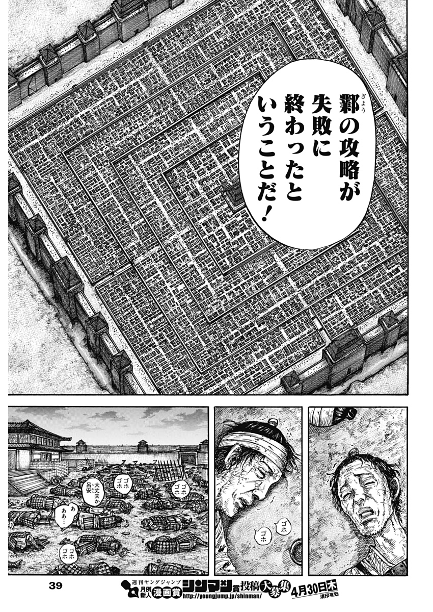 Kingdom - Chapter 638 - Page 7