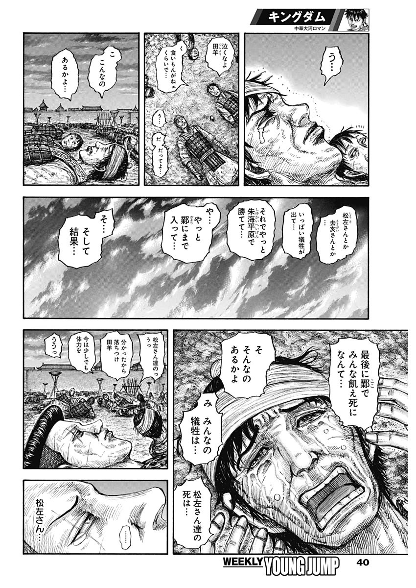 Kingdom - Chapter 638 - Page 8