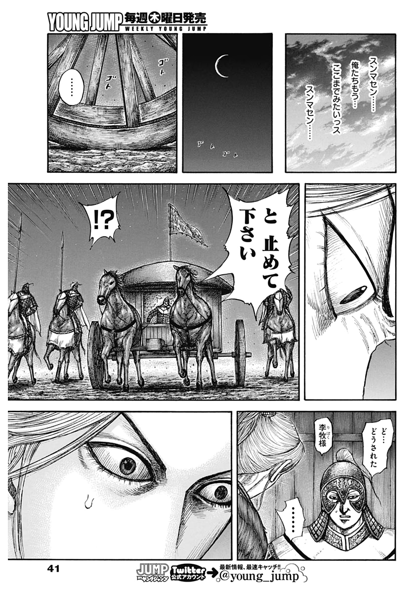 Kingdom - Chapter 638 - Page 9