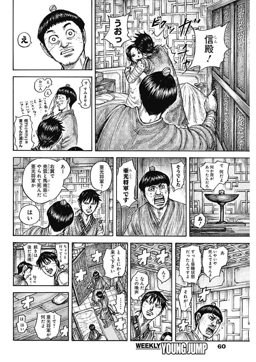 Kingdom - Chapter 640 - Page 10