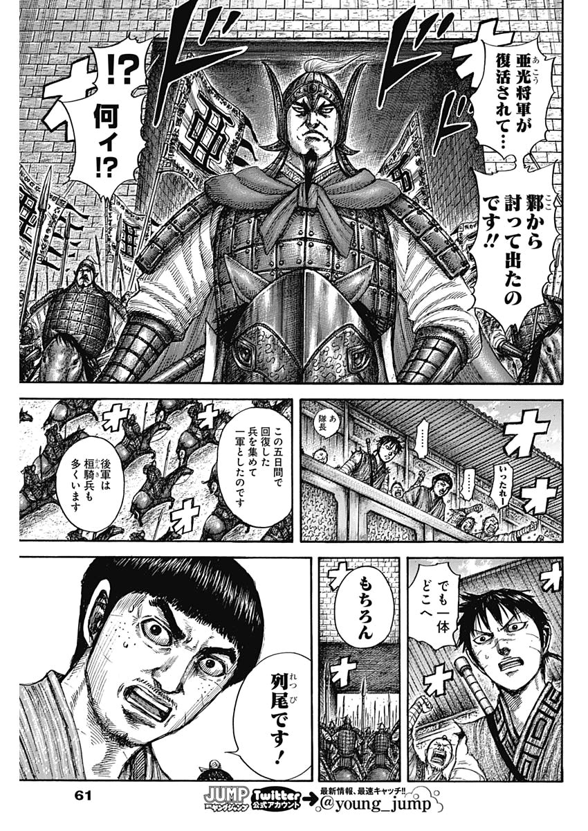 Kingdom - Chapter 640 - Page 11