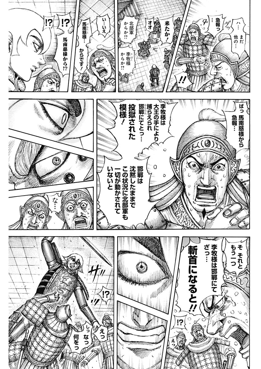 Kingdom - Chapter 640 - Page 13