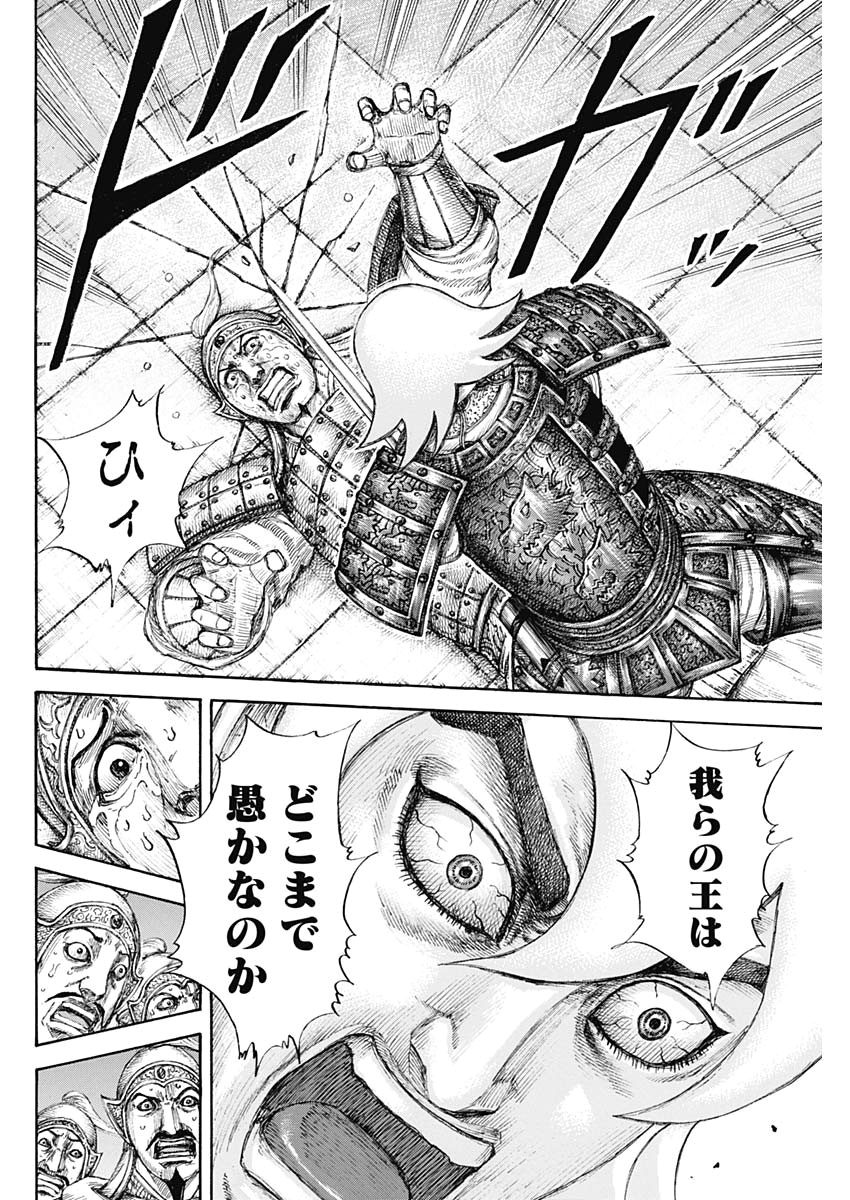 Kingdom - Chapter 640 - Page 14