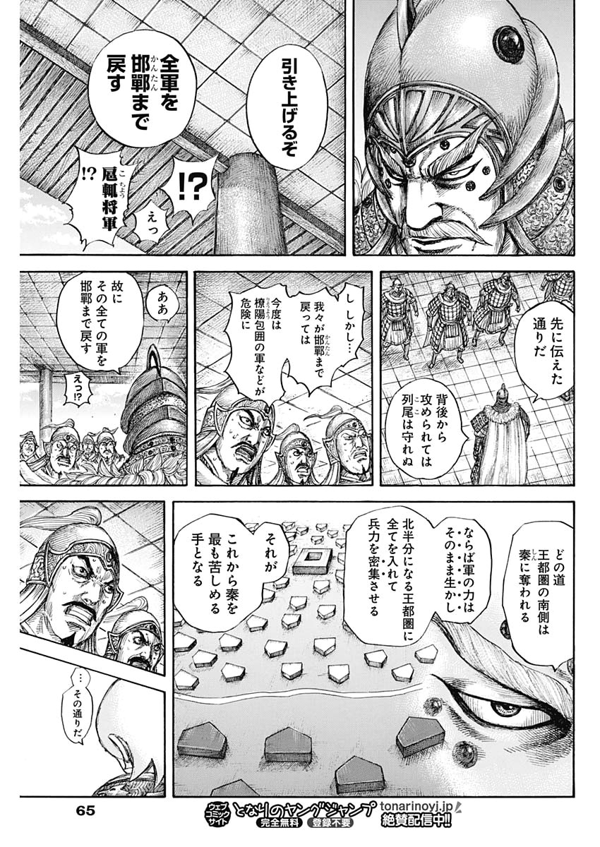 Kingdom - Chapter 640 - Page 15