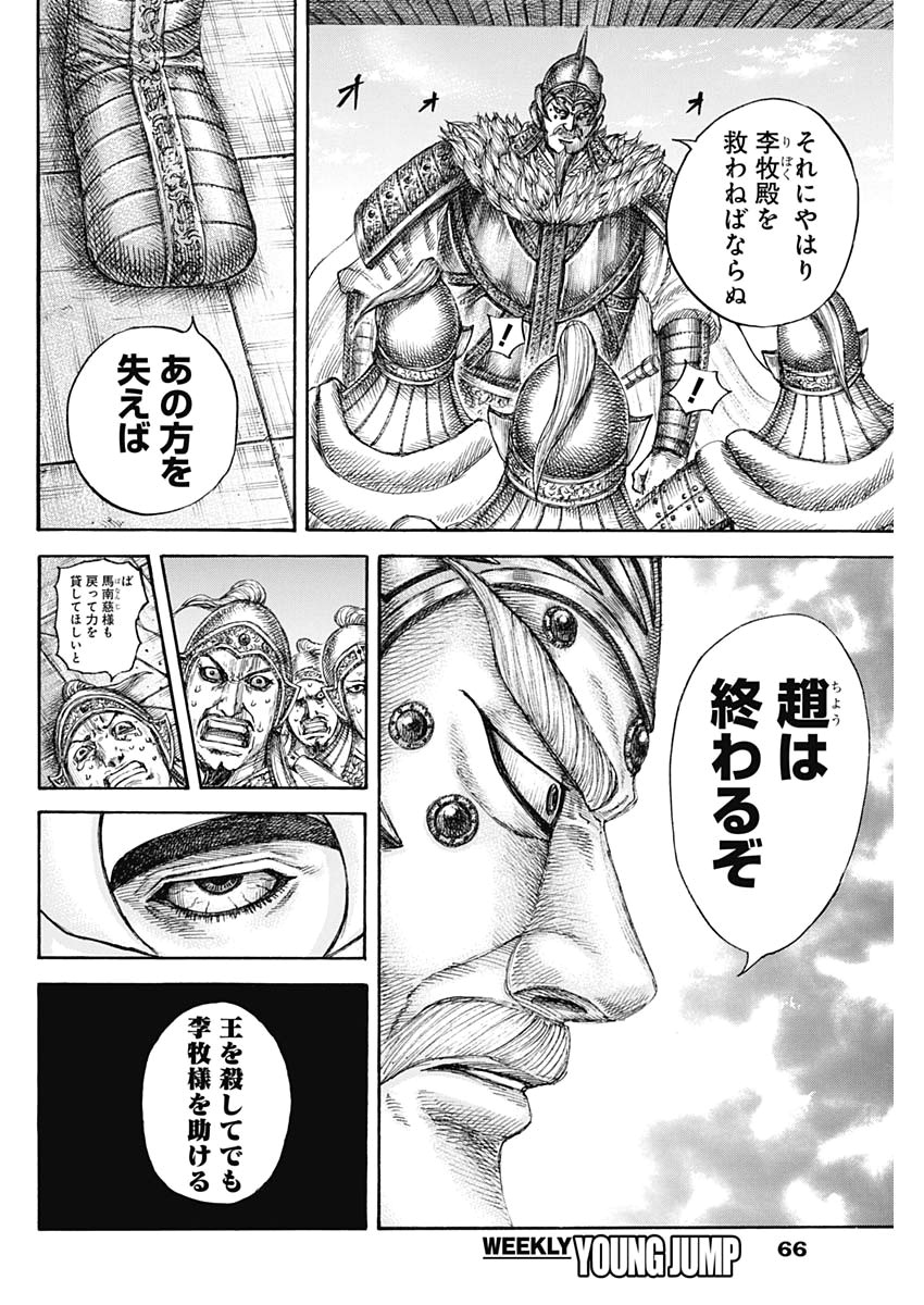 Kingdom - Chapter 640 - Page 16