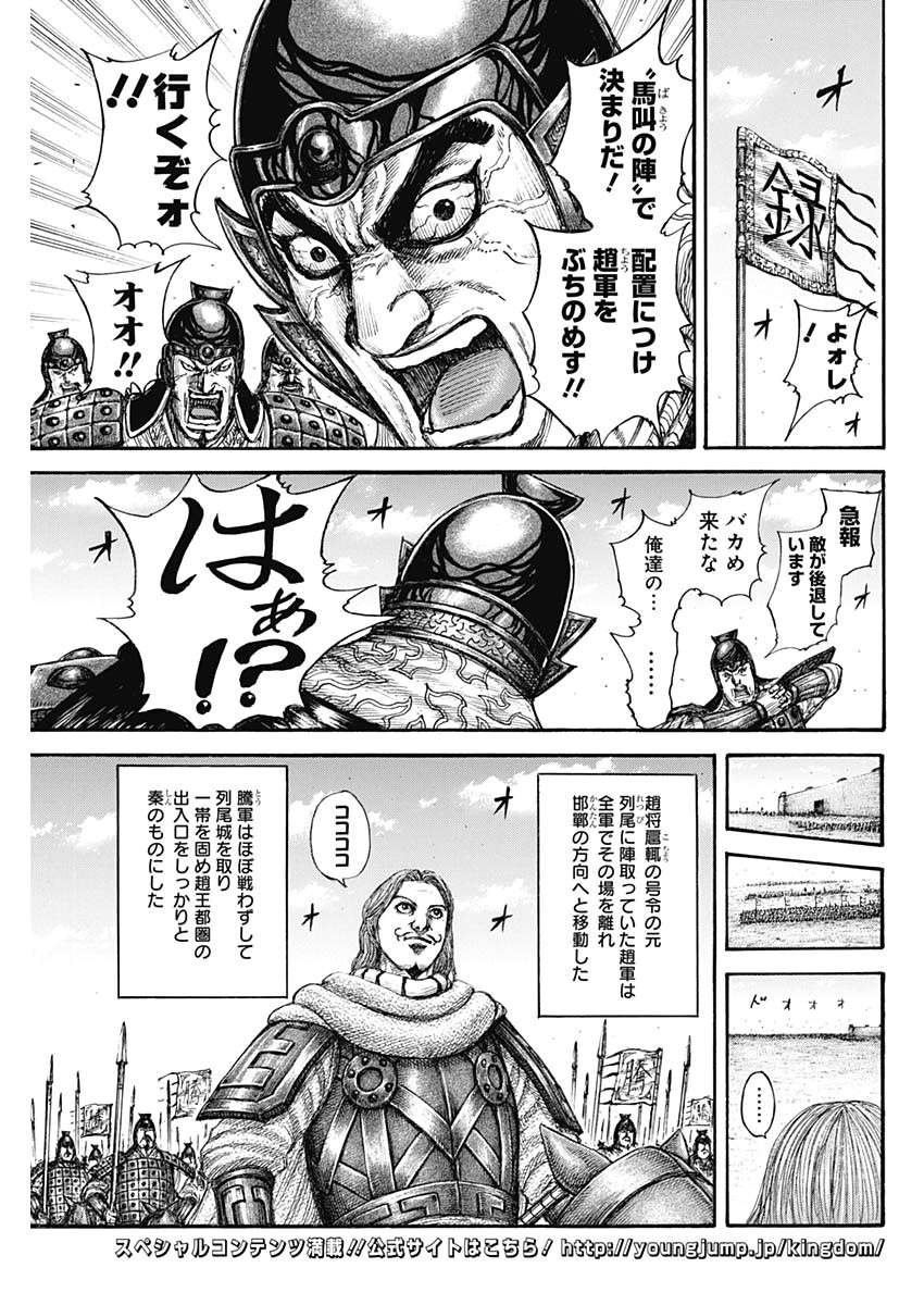 Kingdom - Chapter 640 - Page 17