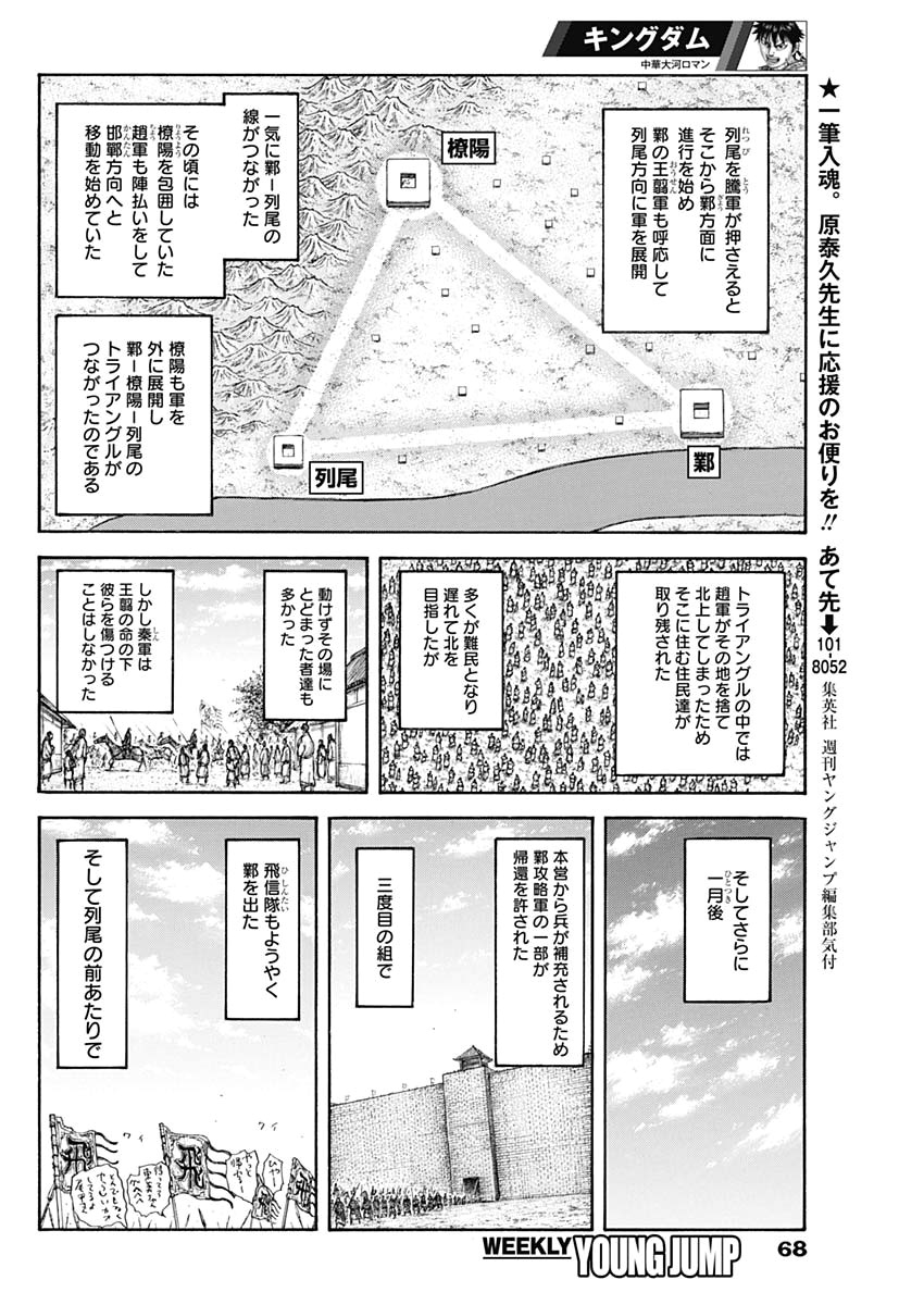 Kingdom - Chapter 640 - Page 18