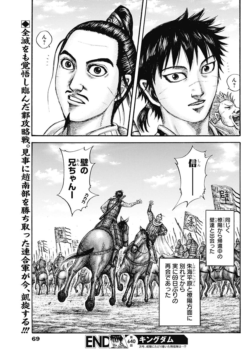 Kingdom - Chapter 640 - Page 19