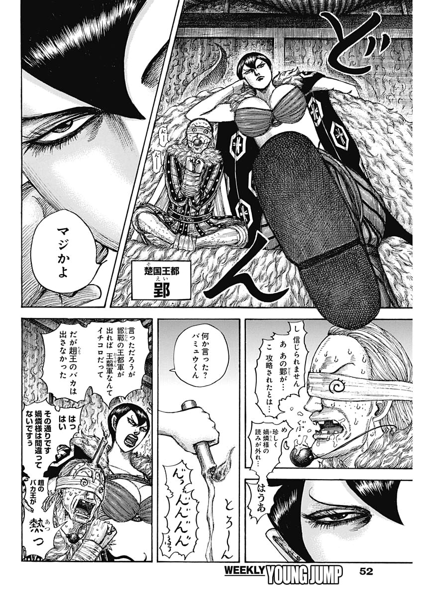 Kingdom - Chapter 640 - Page 2