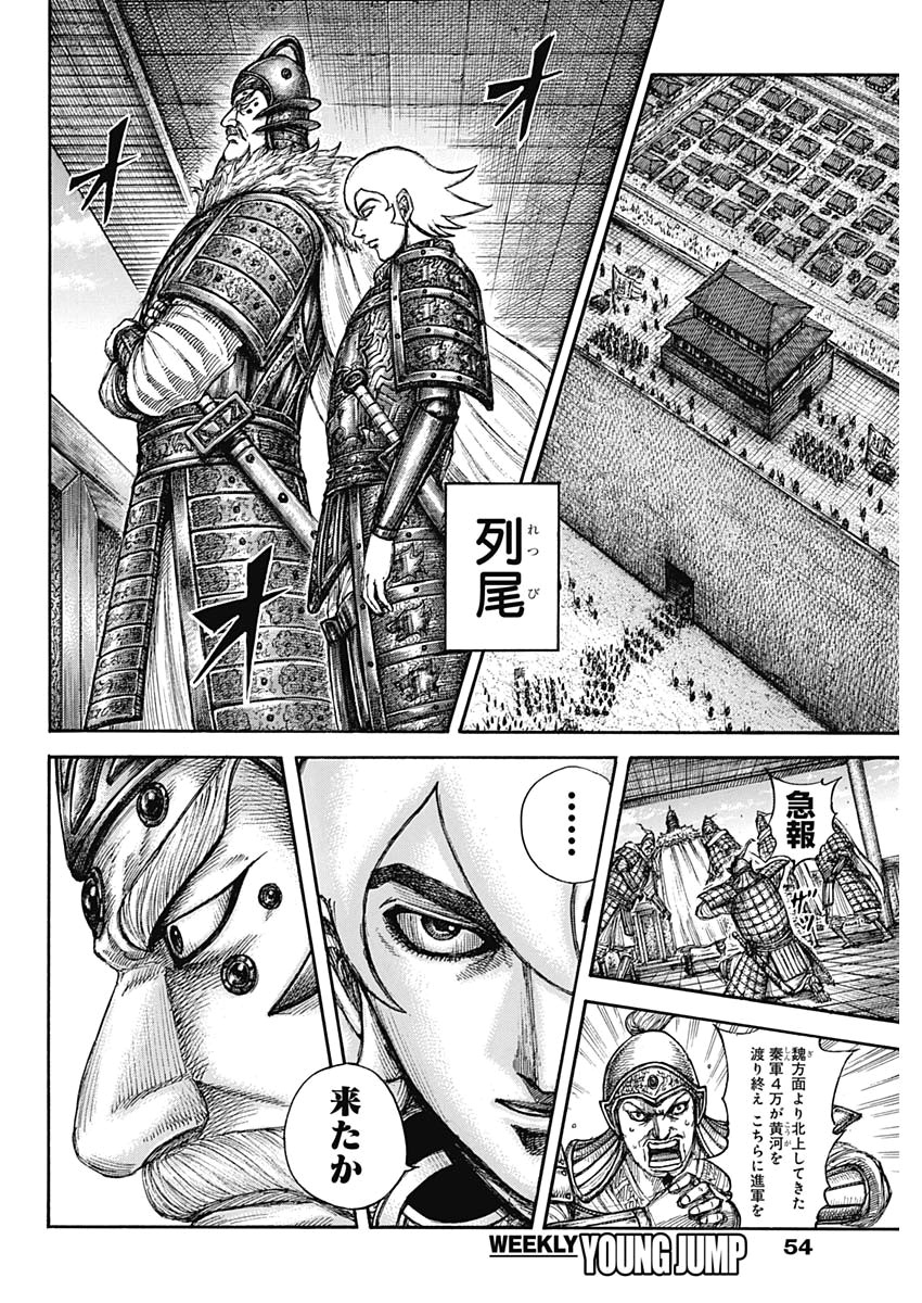 Kingdom - Chapter 640 - Page 4