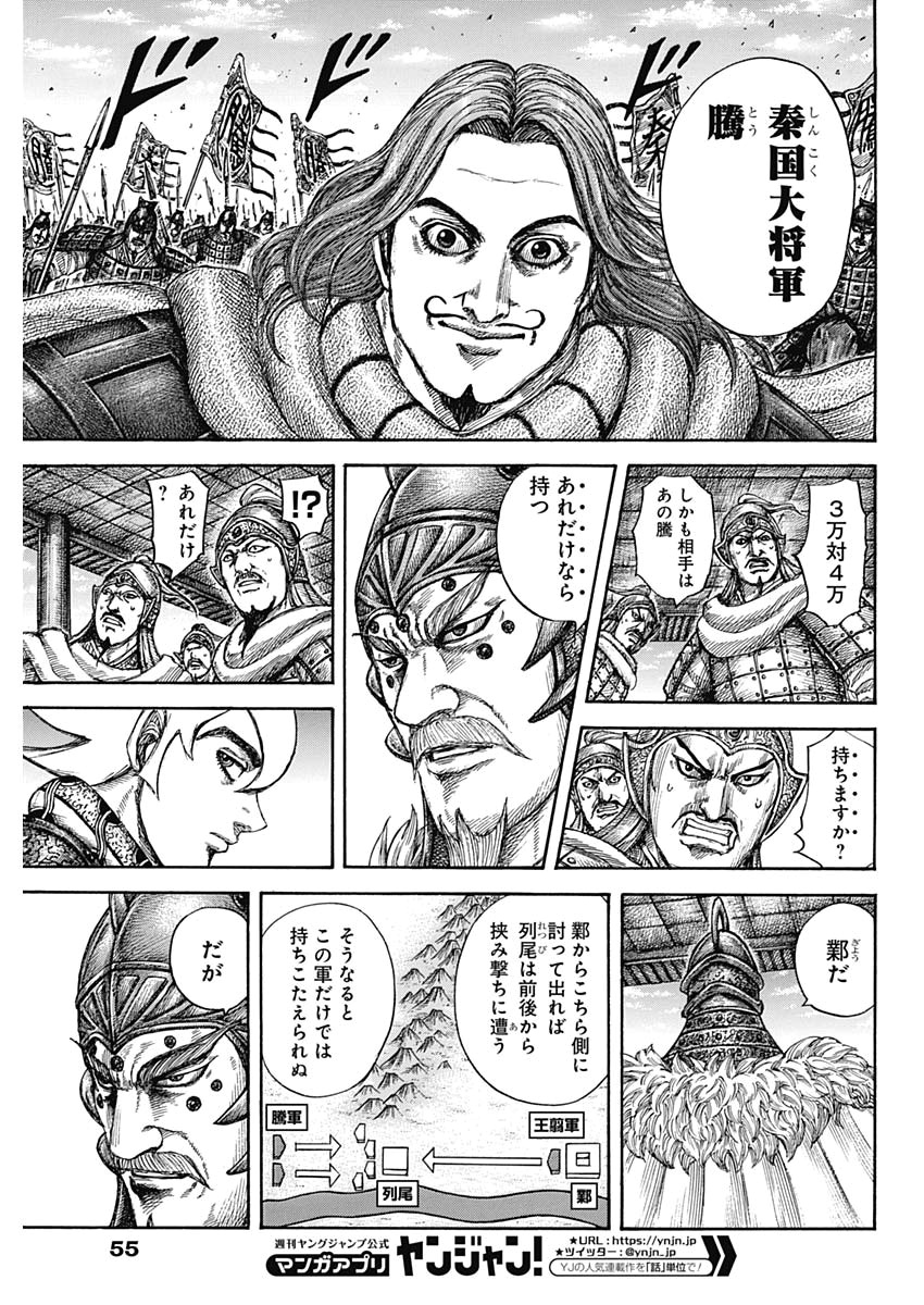 Kingdom - Chapter 640 - Page 5