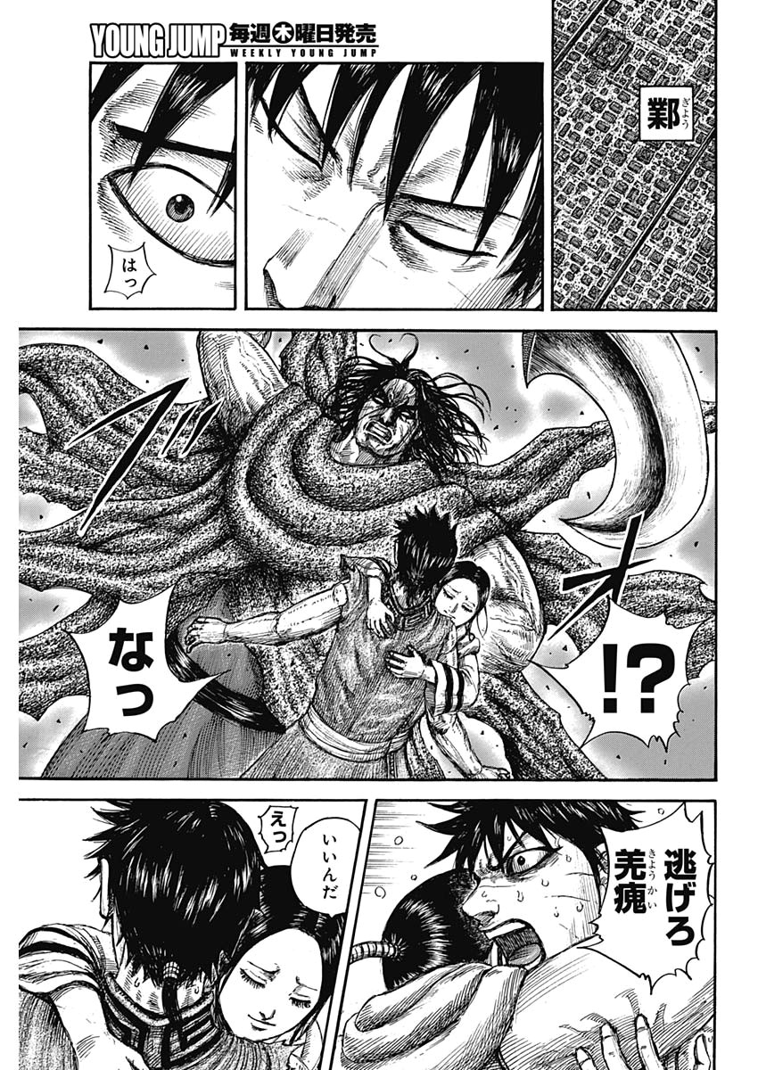 Kingdom - Chapter 640 - Page 7
