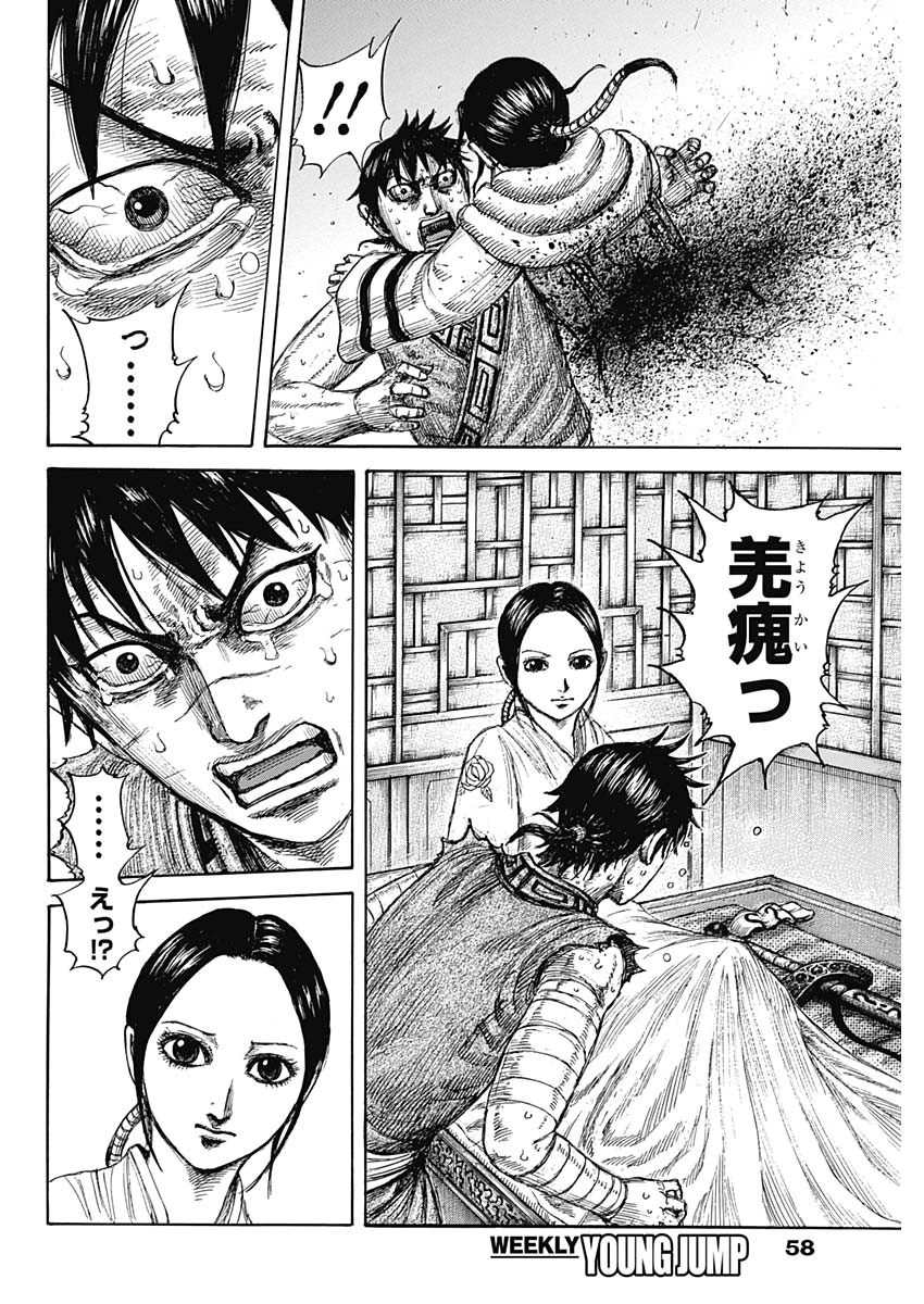 Kingdom - Chapter 640 - Page 8