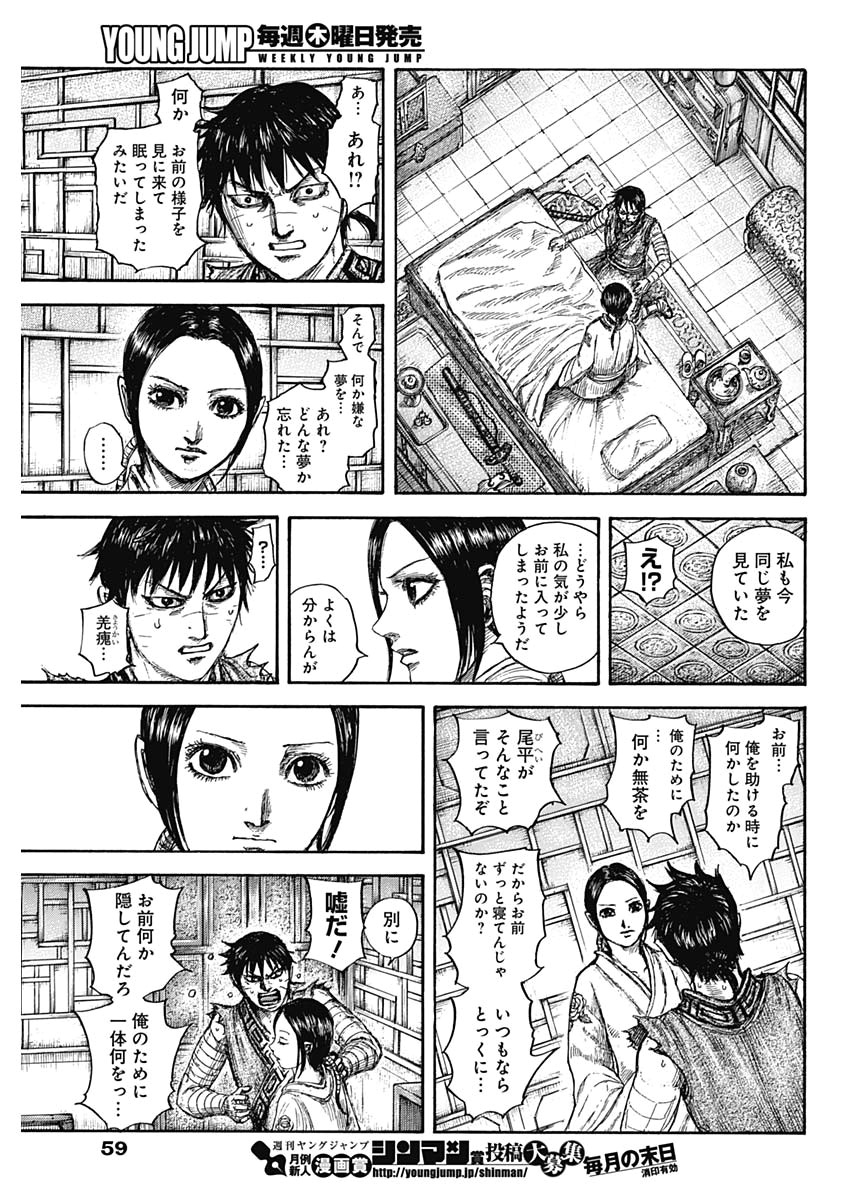 Kingdom - Chapter 640 - Page 9