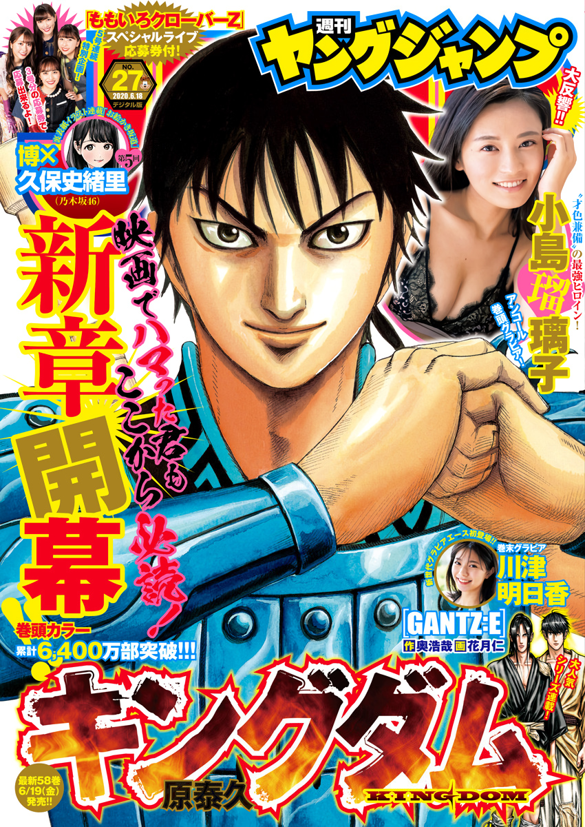 Kingdom - Chapter 642 - Page 1