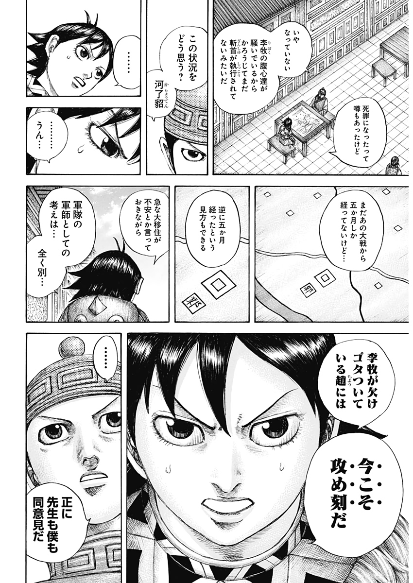 Kingdom - Chapter 642 - Page 10