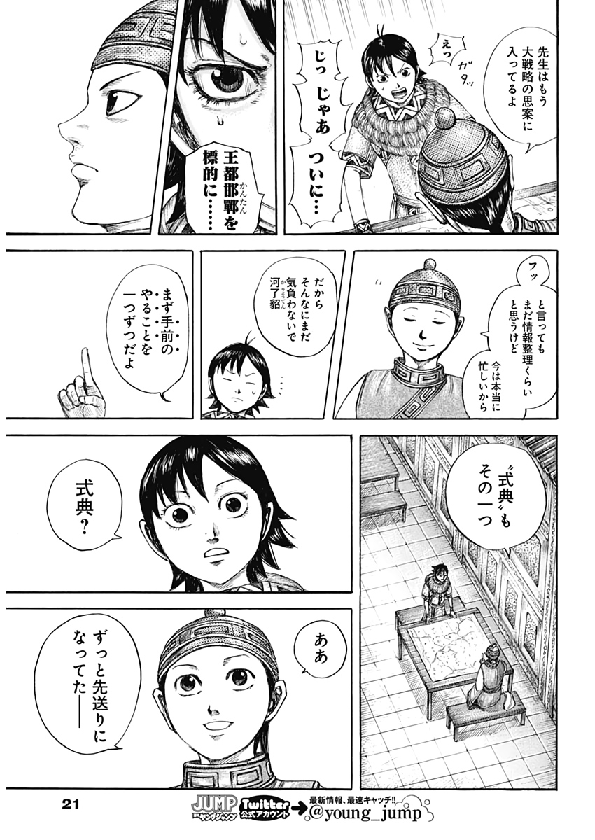 Kingdom - Chapter 642 - Page 11