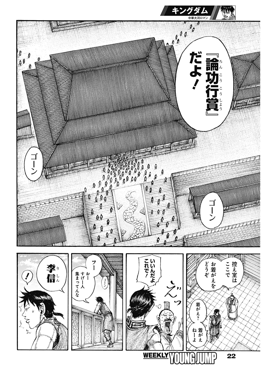 Kingdom - Chapter 642 - Page 12