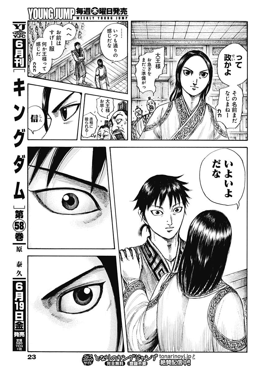 Kingdom - Chapter 642 - Page 13
