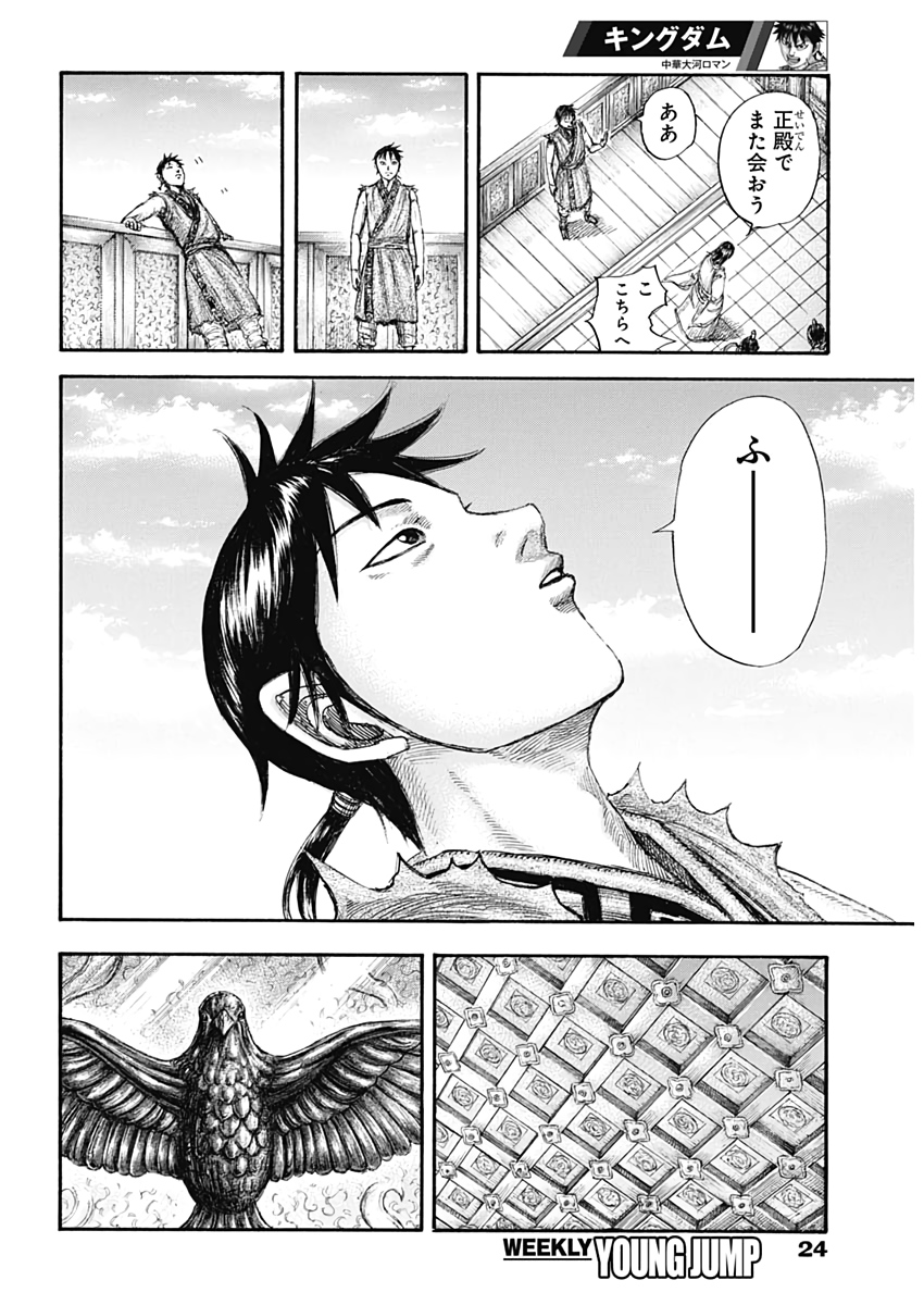 Kingdom - Chapter 642 - Page 14