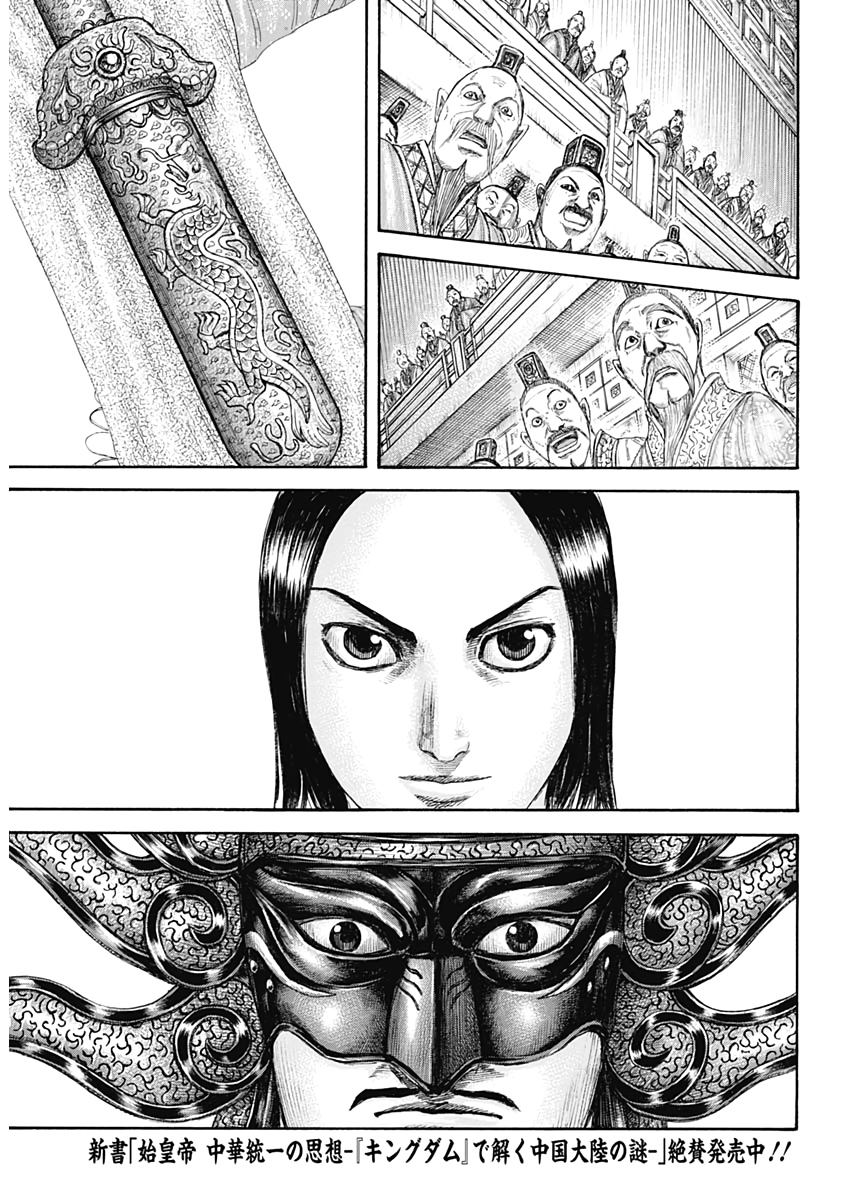Kingdom - Chapter 642 - Page 15