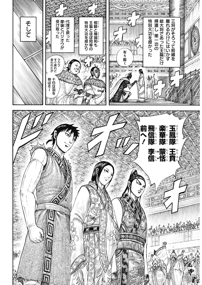 Kingdom - Chapter 642 - Page 16