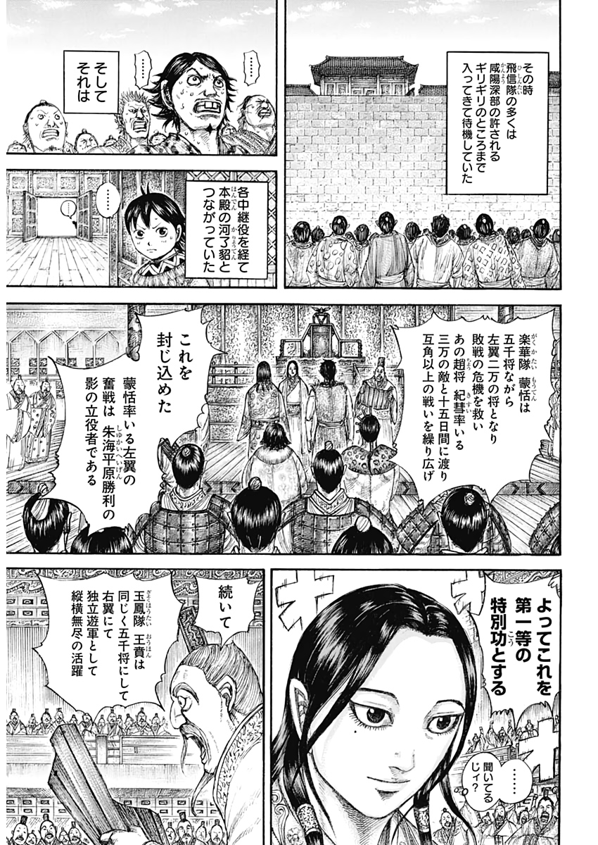 Kingdom - Chapter 642 - Page 17