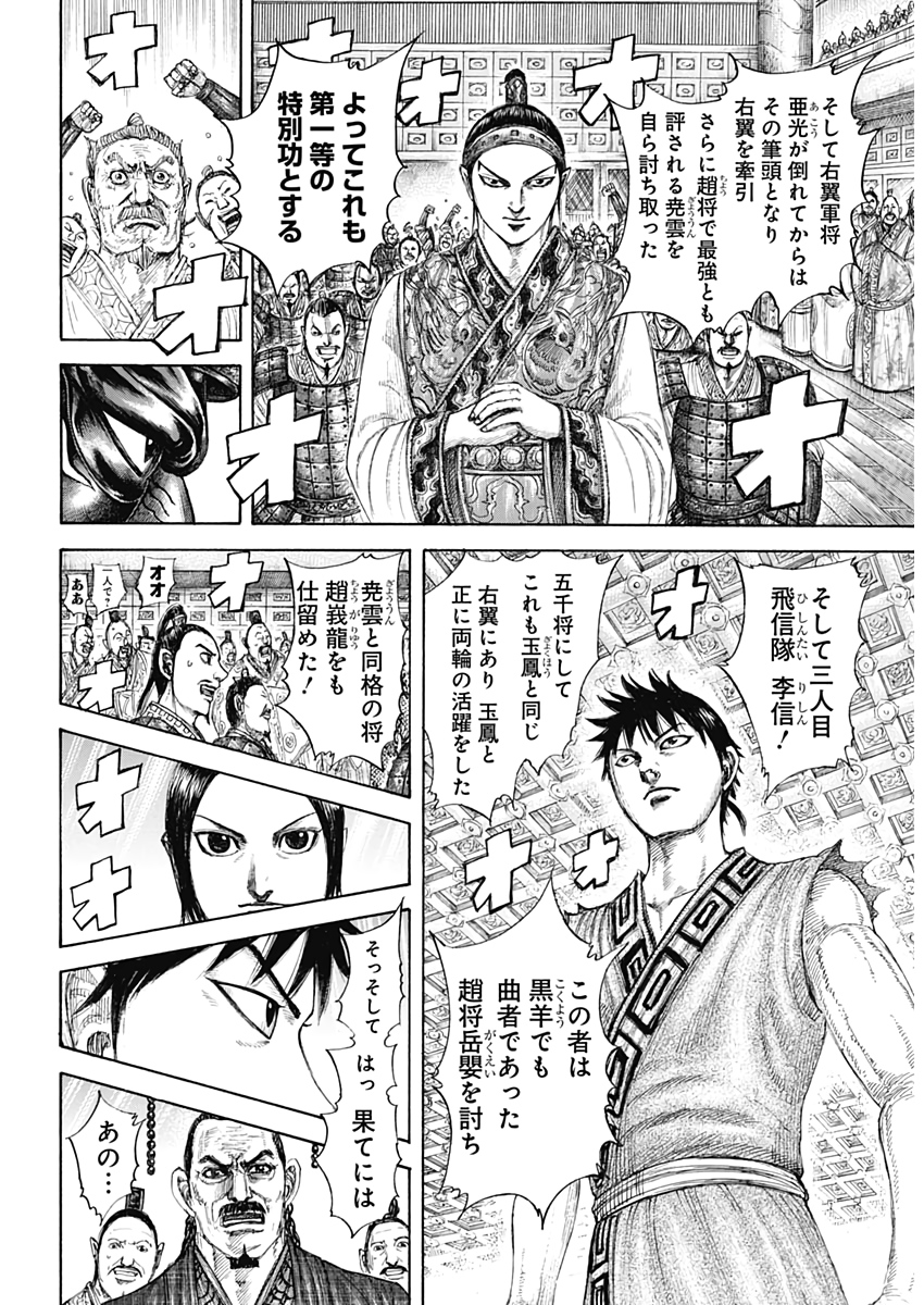 Kingdom - Chapter 642 - Page 18