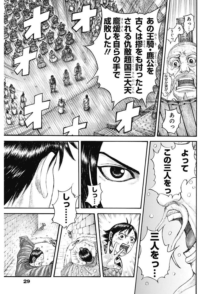 Kingdom - Chapter 642 - Page 19