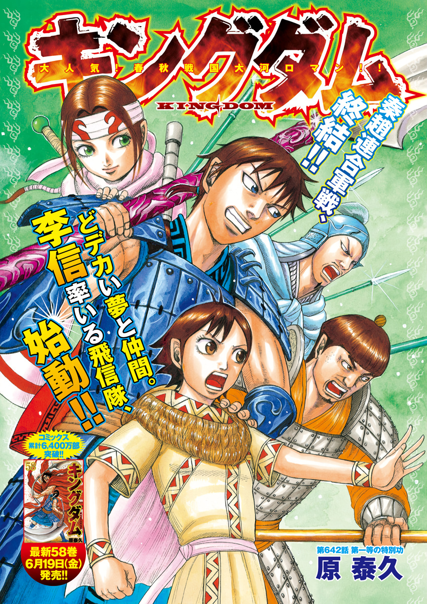 Kingdom - Chapter 642 - Page 2
