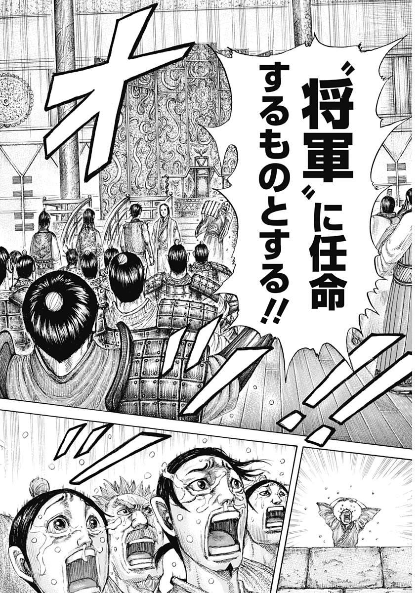 Kingdom - Chapter 642 - Page 20