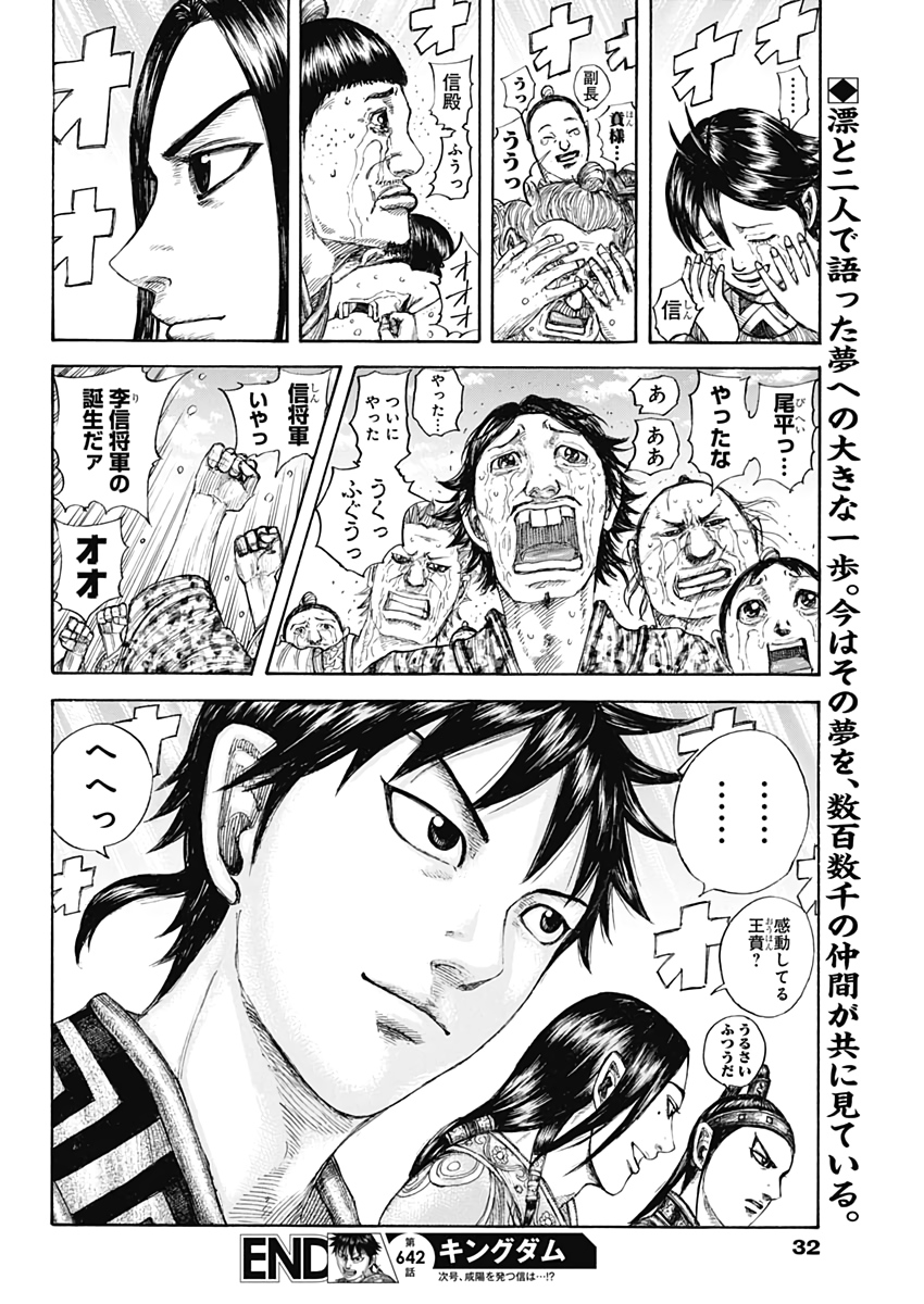 Kingdom - Chapter 642 - Page 22