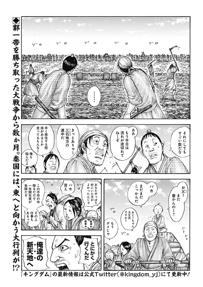 Kingdom - Chapter 642 - Page 3